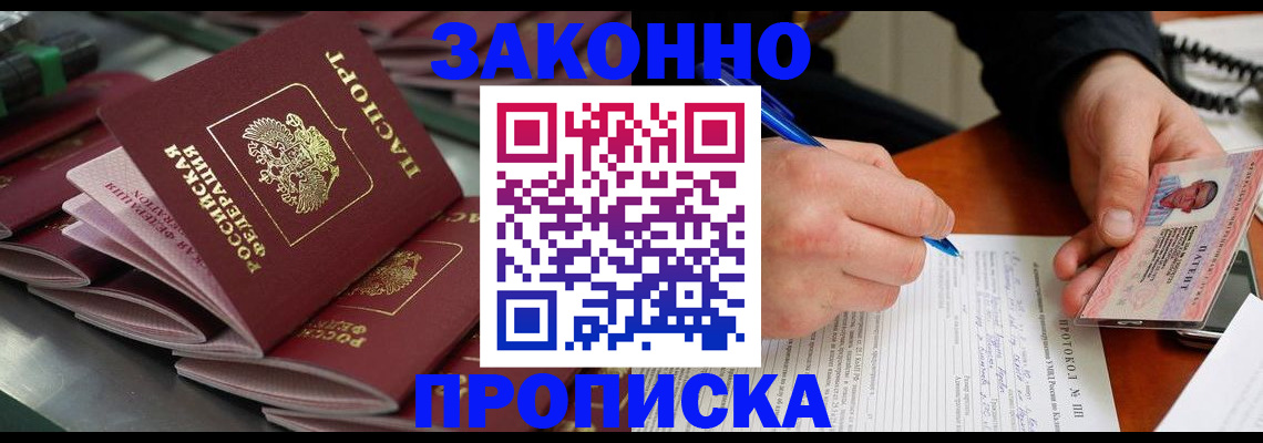 прописка в квартире в Трёхгорном